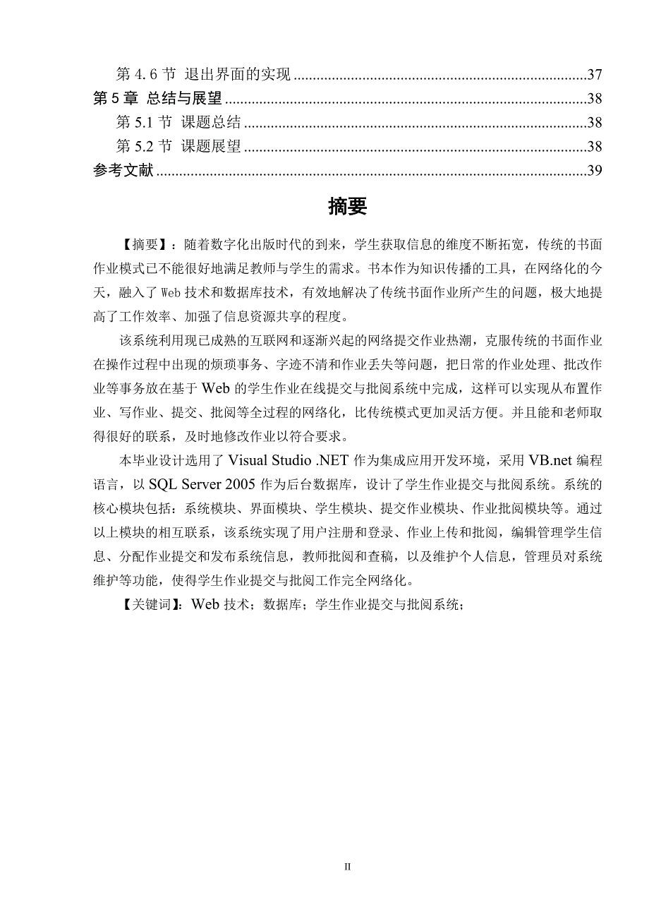 学生作业提交与批阅系统的设计与实现探讨_第2页