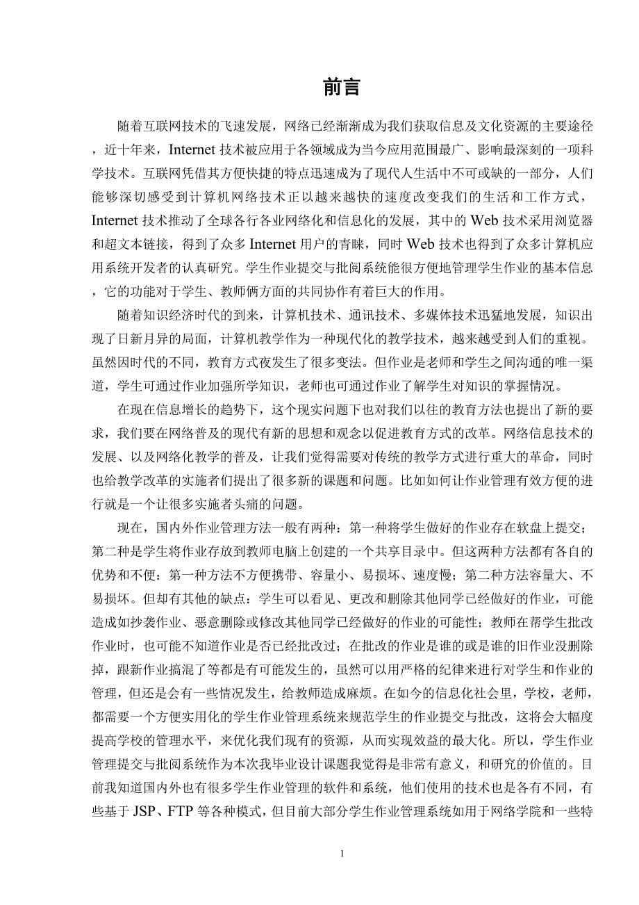 学生作业提交与批阅系统的设计与实现探讨_第5页