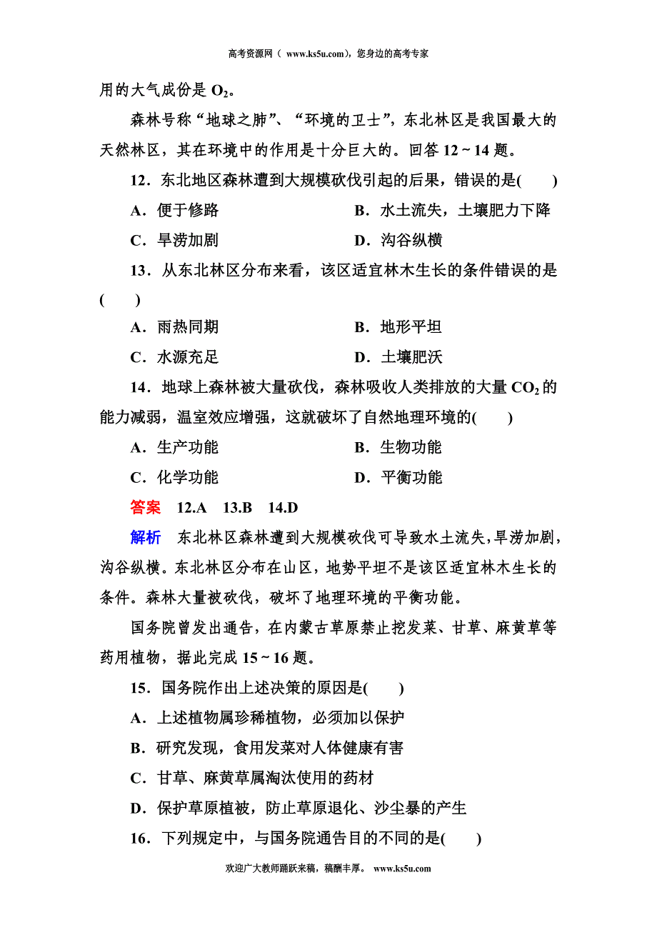 2012-2013学年高一地理必修1第五单元同步检测5-1自然地理环境的整体性.doc_第4页