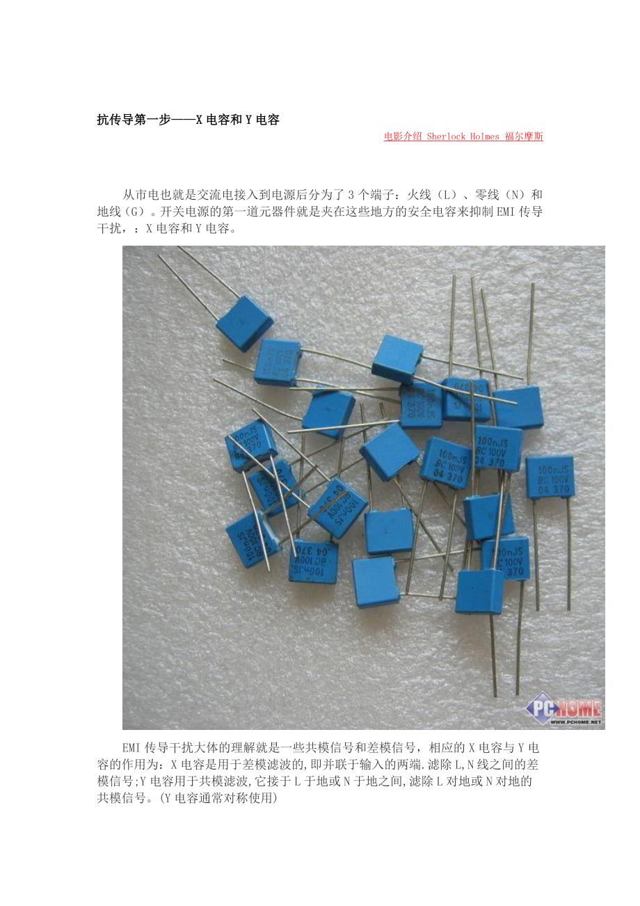 PC电源功能解析.doc_第1页