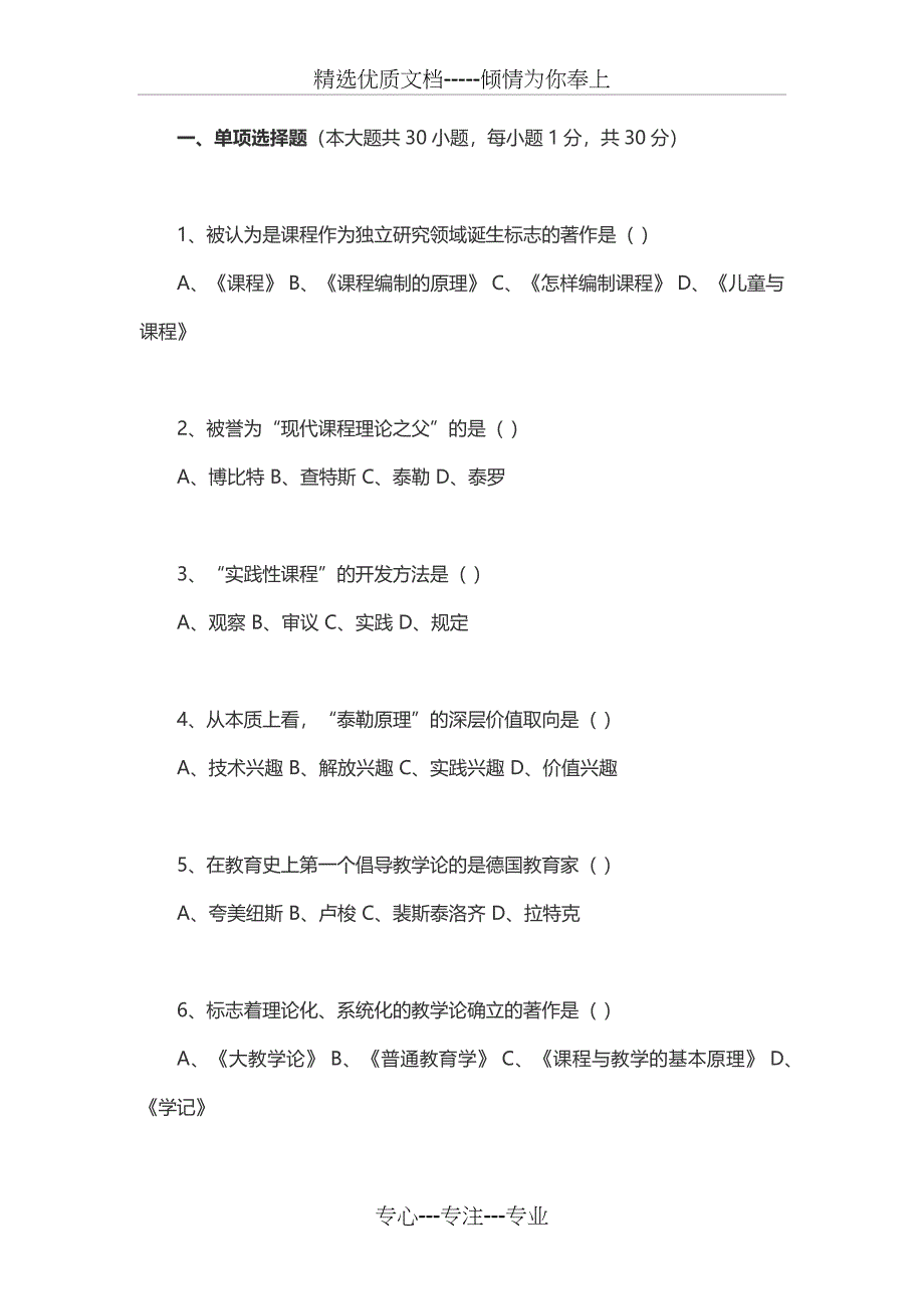 2017年4月课程与教学论自考试题及答案_第1页