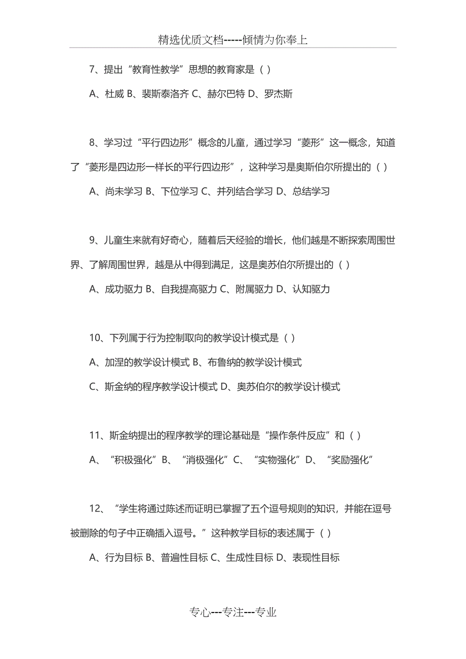 2017年4月课程与教学论自考试题及答案_第2页