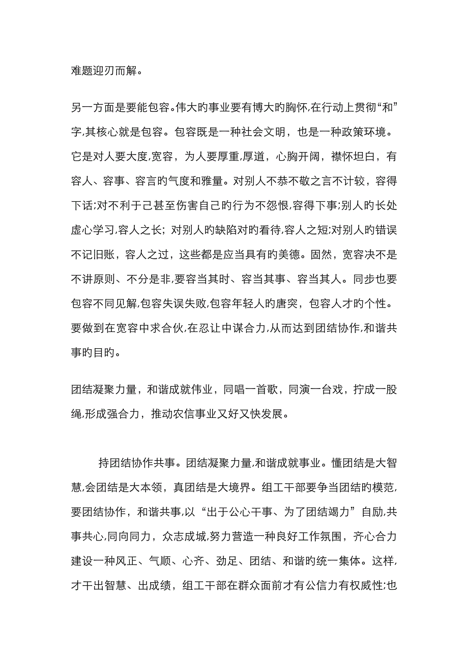 和谐共事 团结协作_第2页