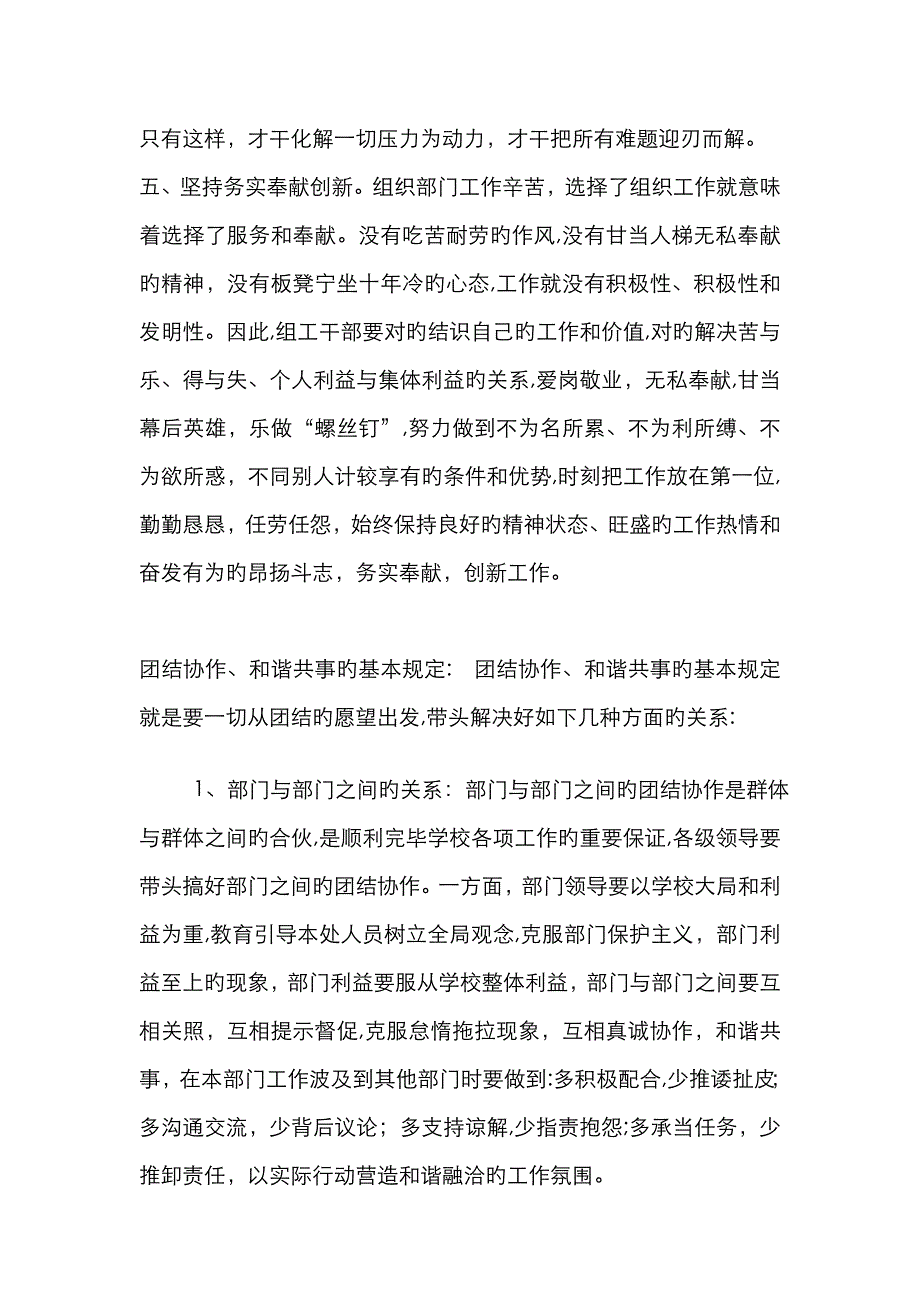 和谐共事 团结协作_第3页