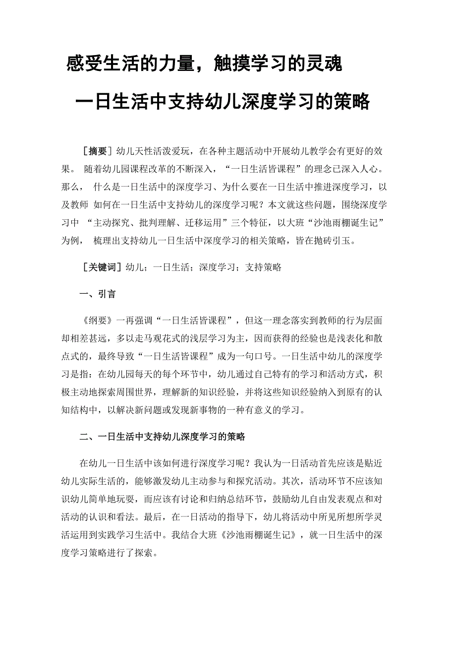 感受生活的力量触摸学习的灵魂_第1页