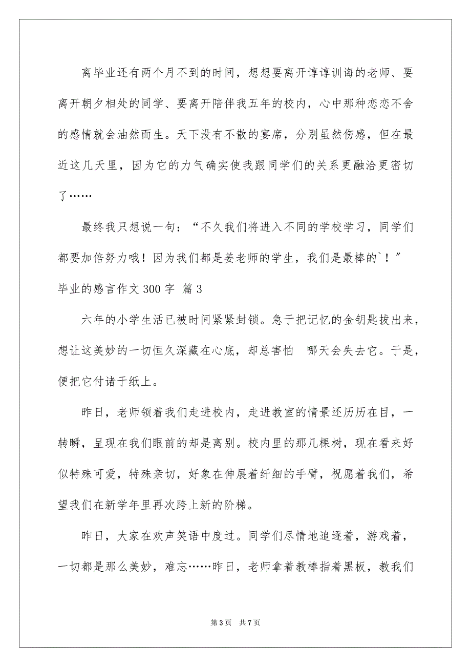 2023毕业的感言作文300字88范文.docx_第3页