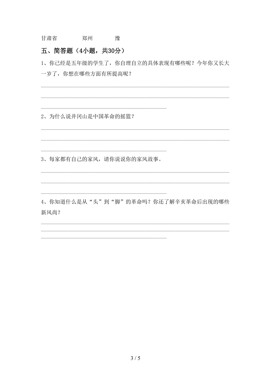 2022年部编人教版五年级道德与法治上册期末模拟考试(加答案).doc_第3页