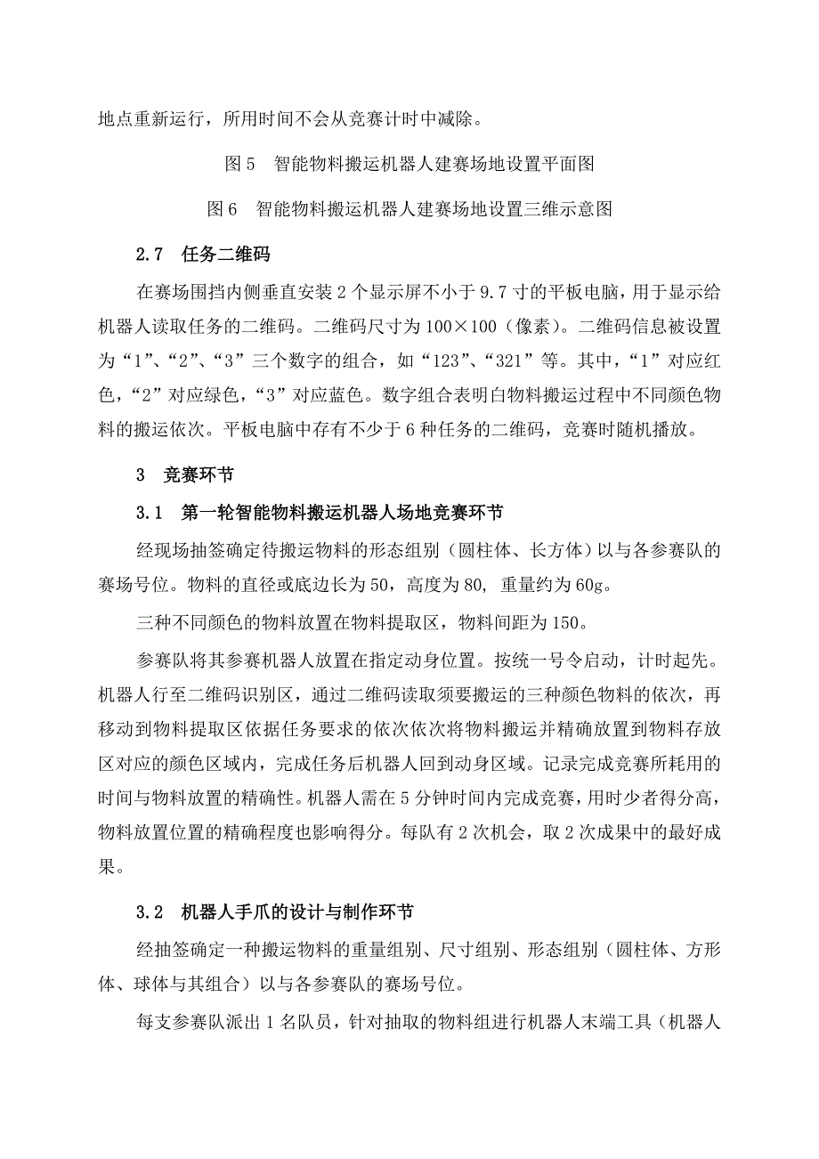 第六届全国大学生工程训练综合能力竞赛_第3页