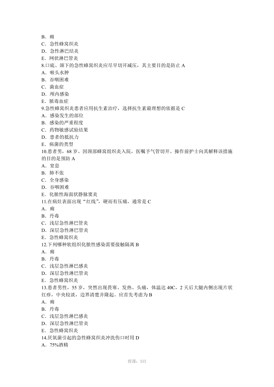 护士执业考试复习题第二套_第2页