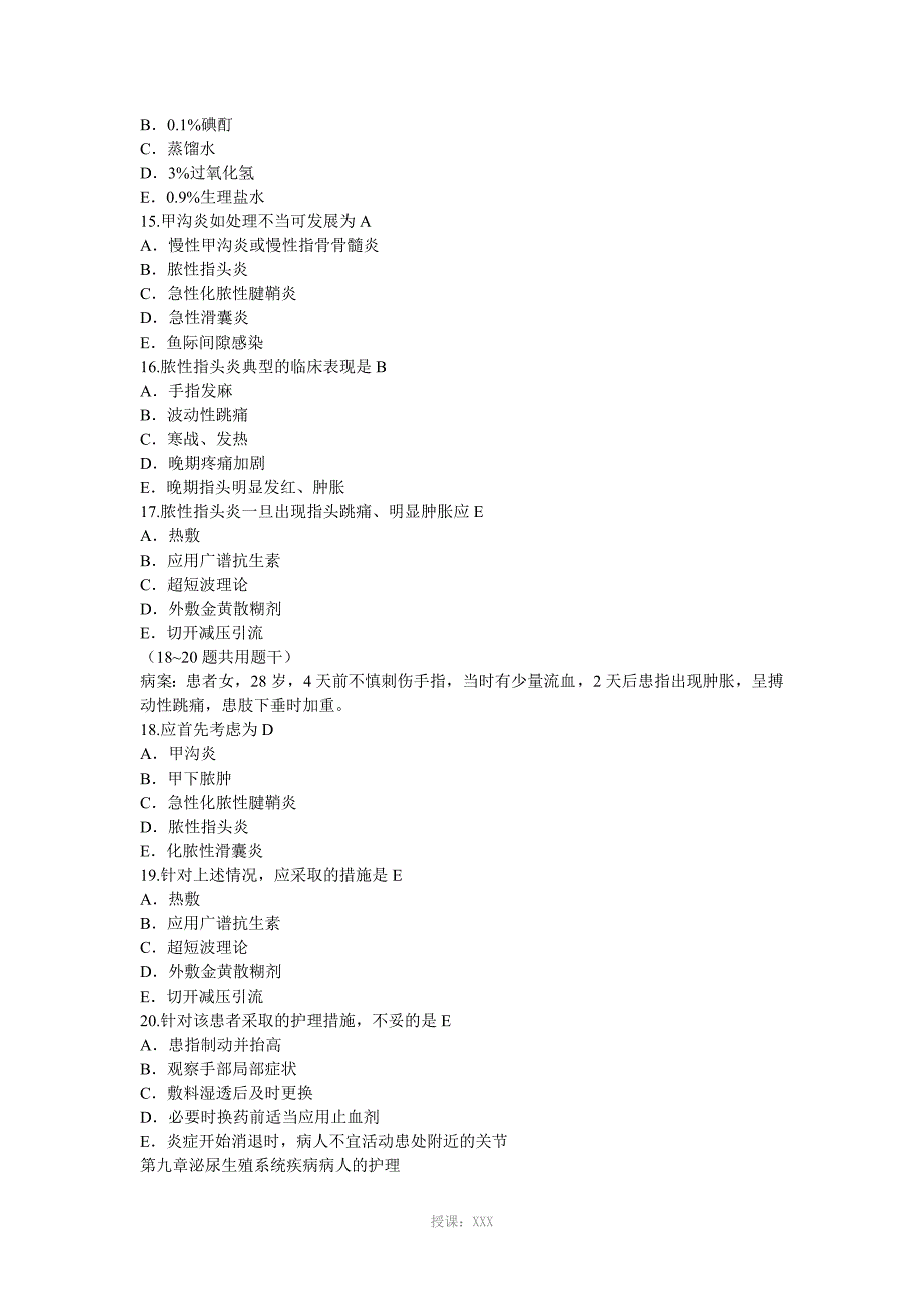 护士执业考试复习题第二套_第3页