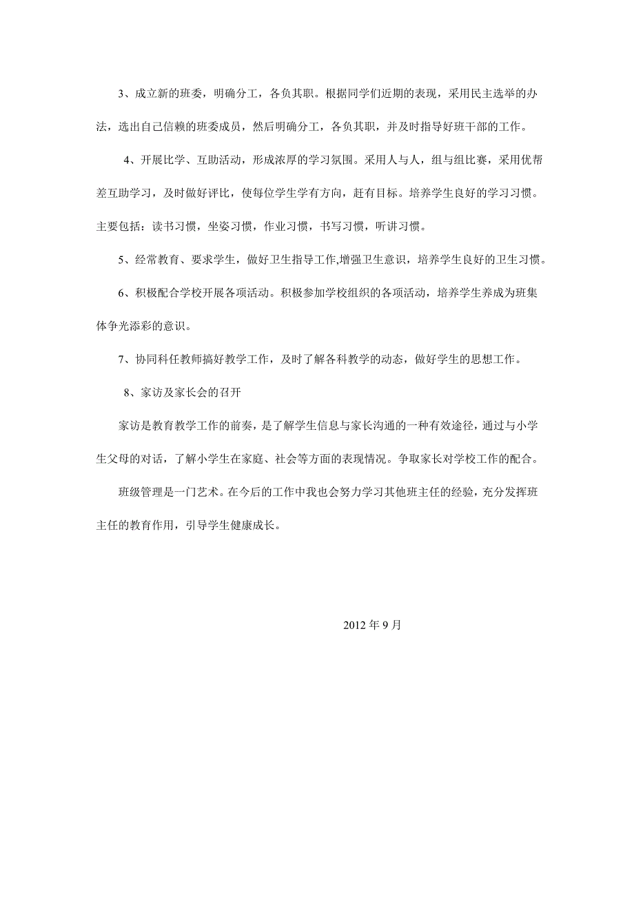 小学三年级上学期班主任工作计划_第2页