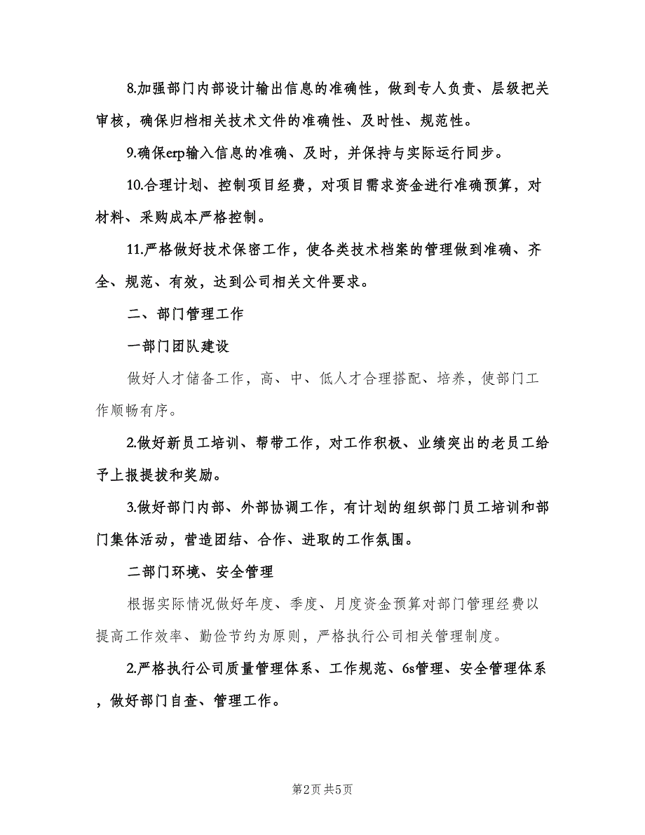 企业研发部门管理工作计划（二篇）.doc_第2页