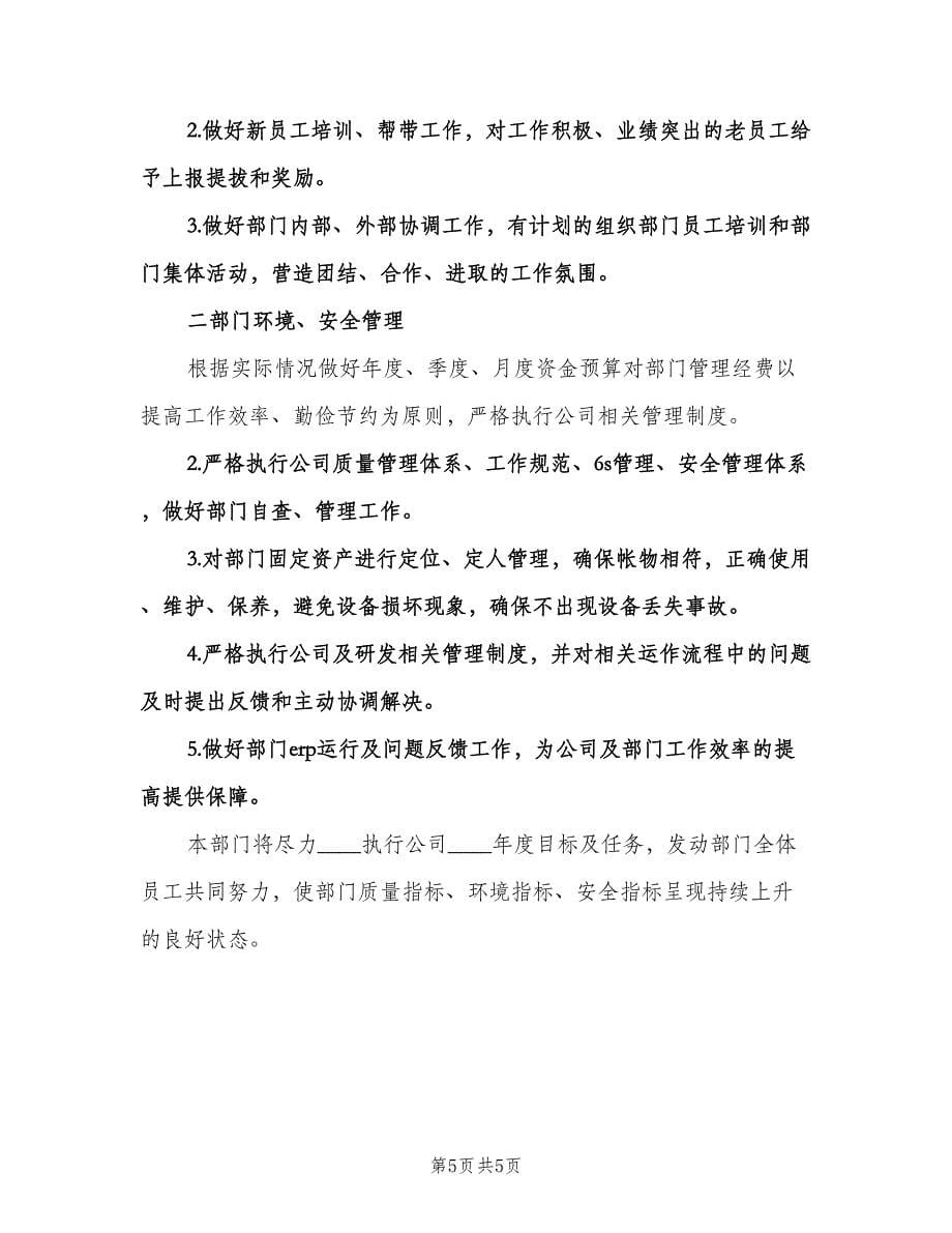 企业研发部门管理工作计划（二篇）.doc_第5页