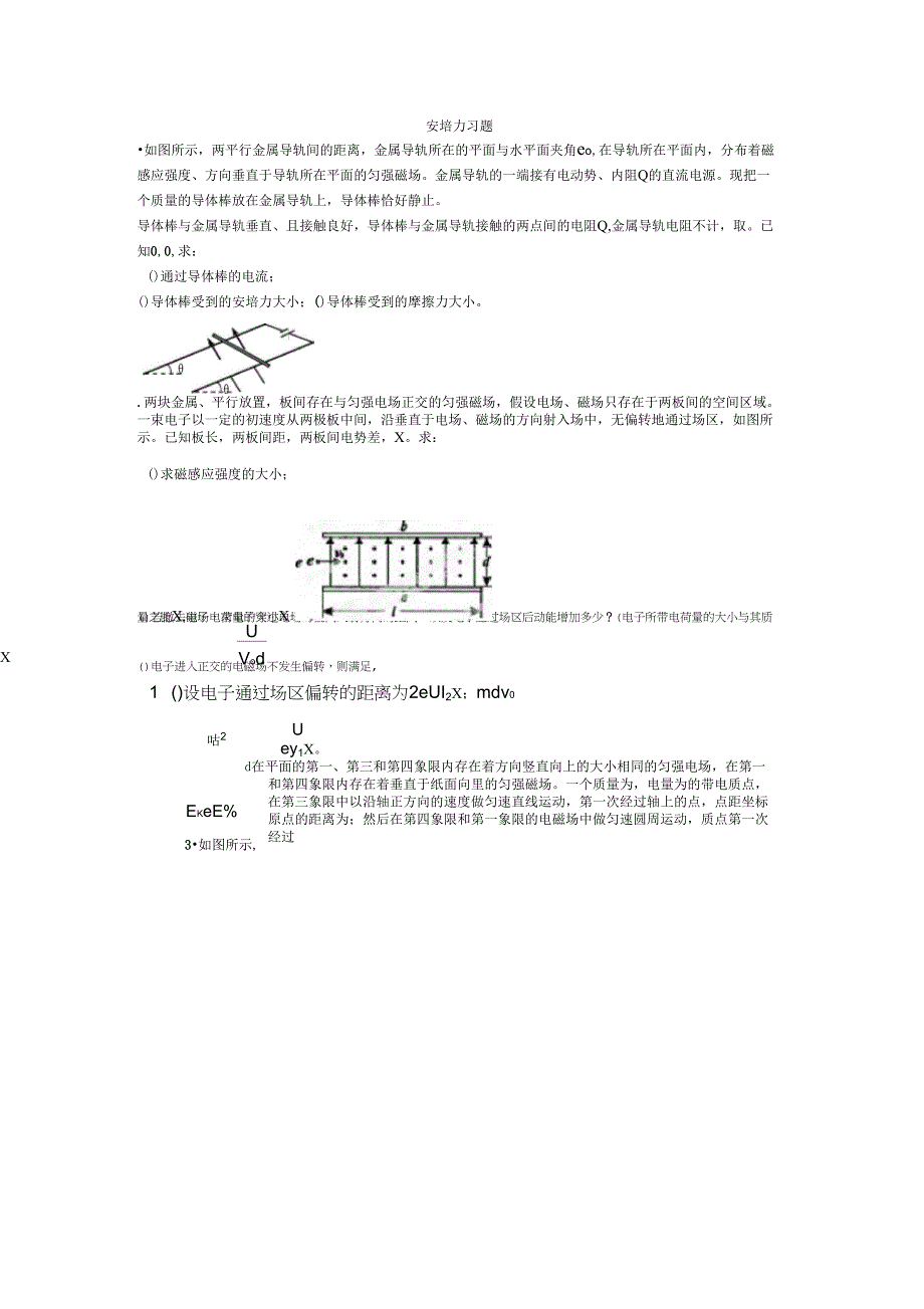 培训资料磁场_第1页