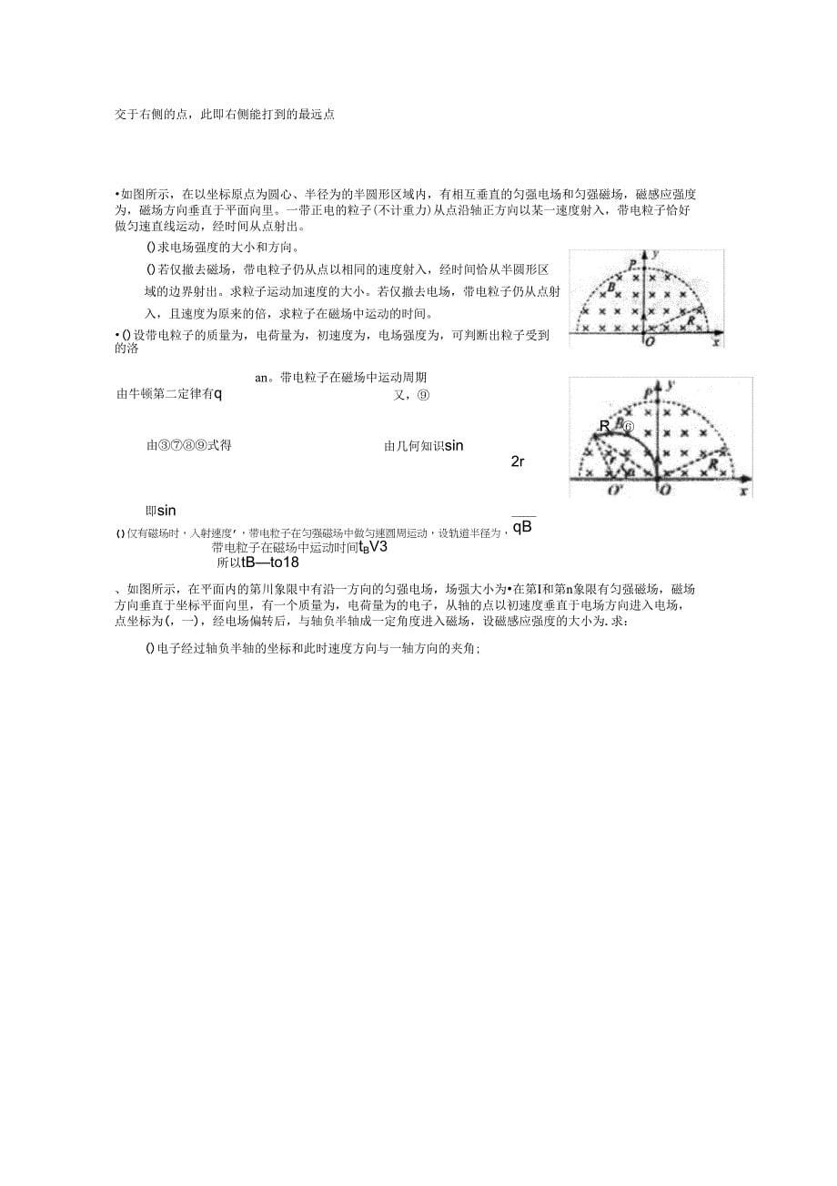 培训资料磁场_第5页