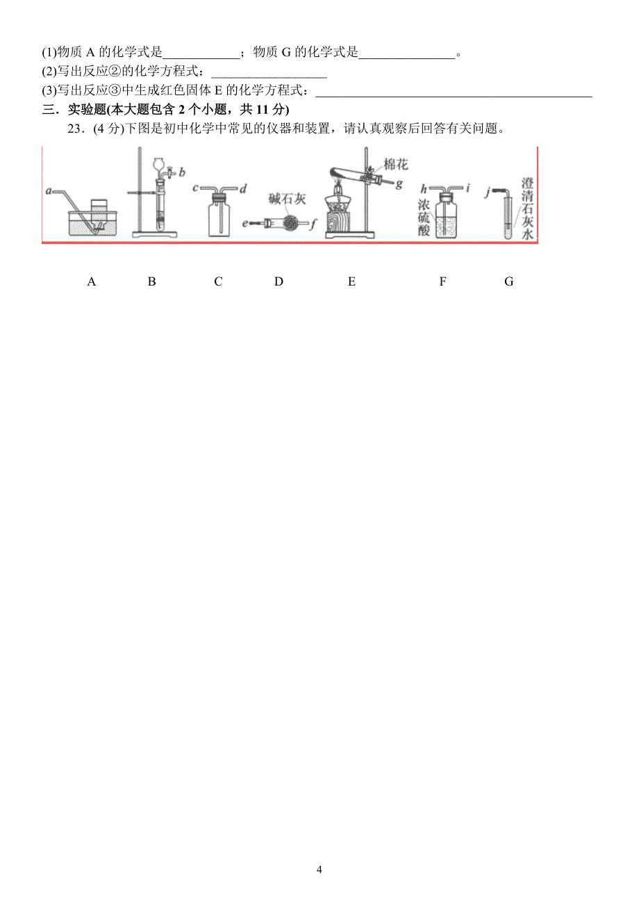 化学模拟试卷_第4页