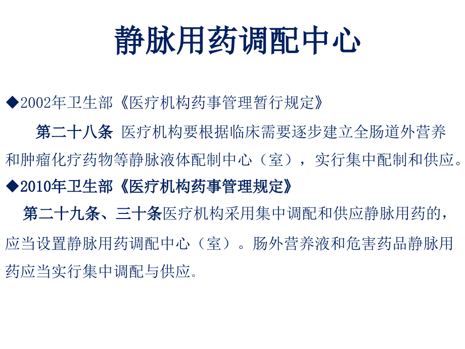 PIVAS质量控制保障成品输液质量_第2页