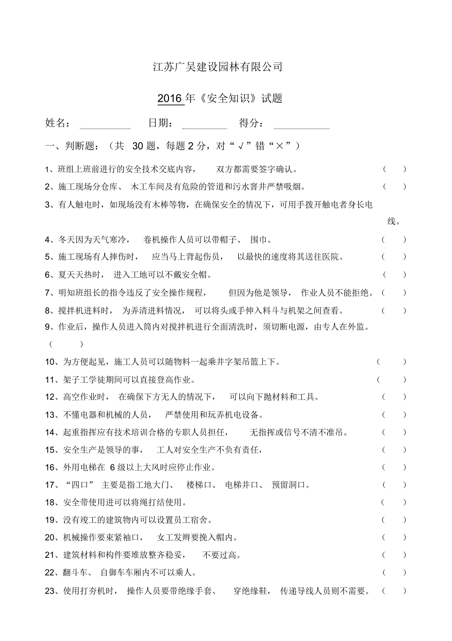 安全培训试卷_第1页