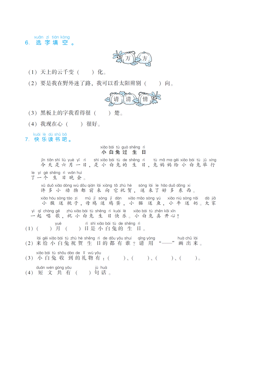 部编版一年级语文下册语文园地一_第2页