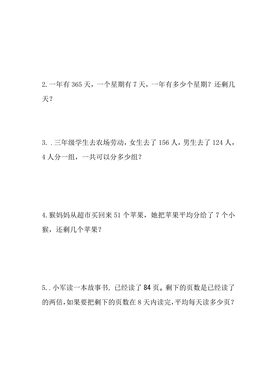 A博士教育学校三年级数学期末检测题.doc_第4页