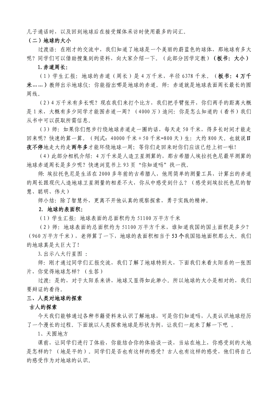 蔚蓝色的地球教学设计.doc_第2页