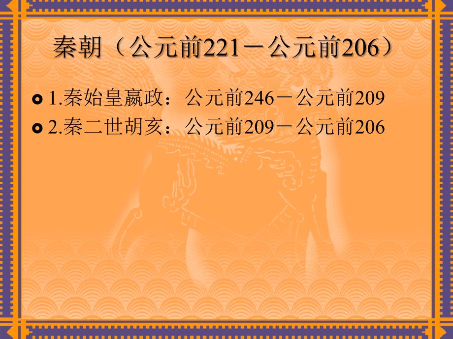 中国历代皇帝在位时间表8151141981_第2页