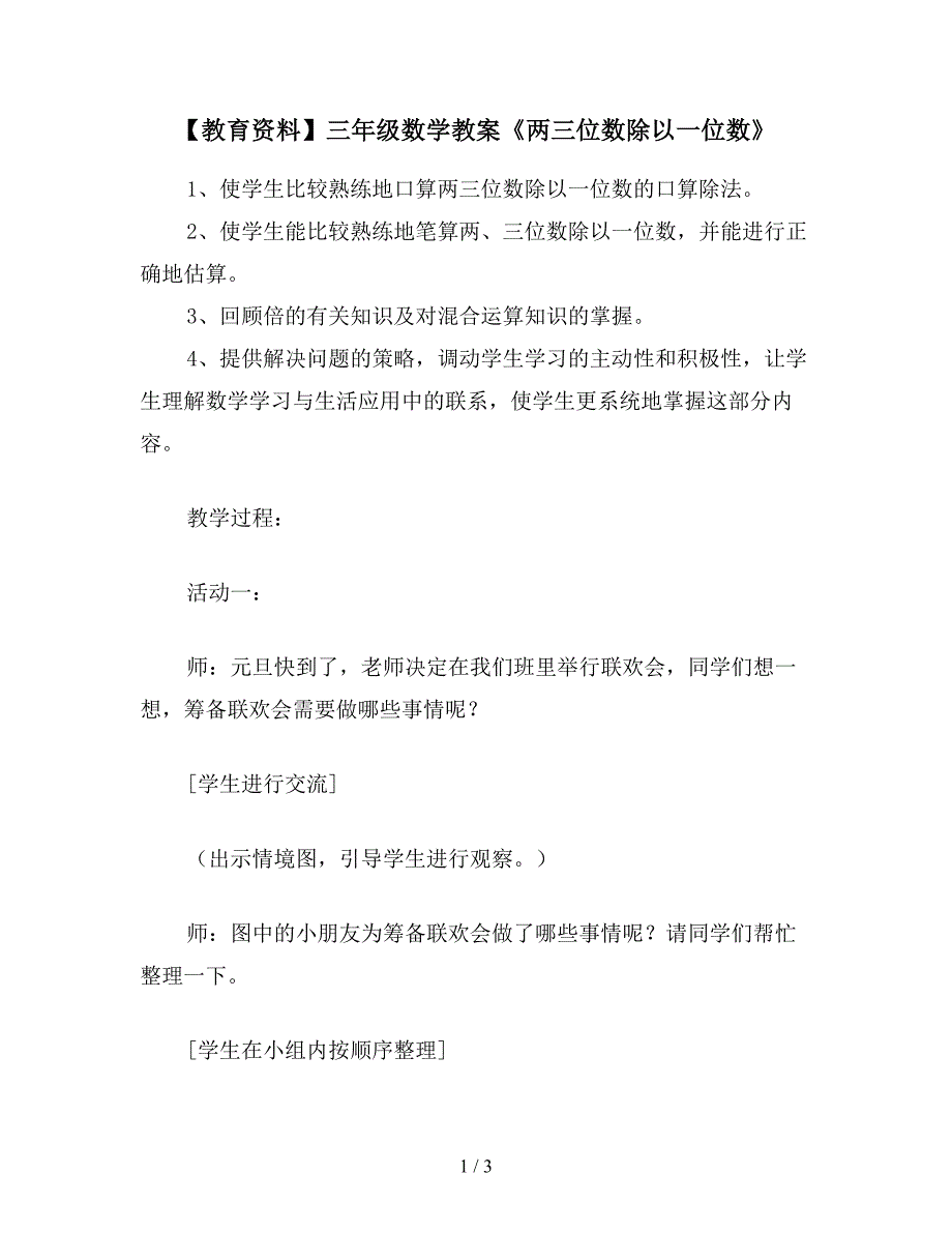 【教育资料】三年级数学教案《两三位数除以一位数》.doc_第1页