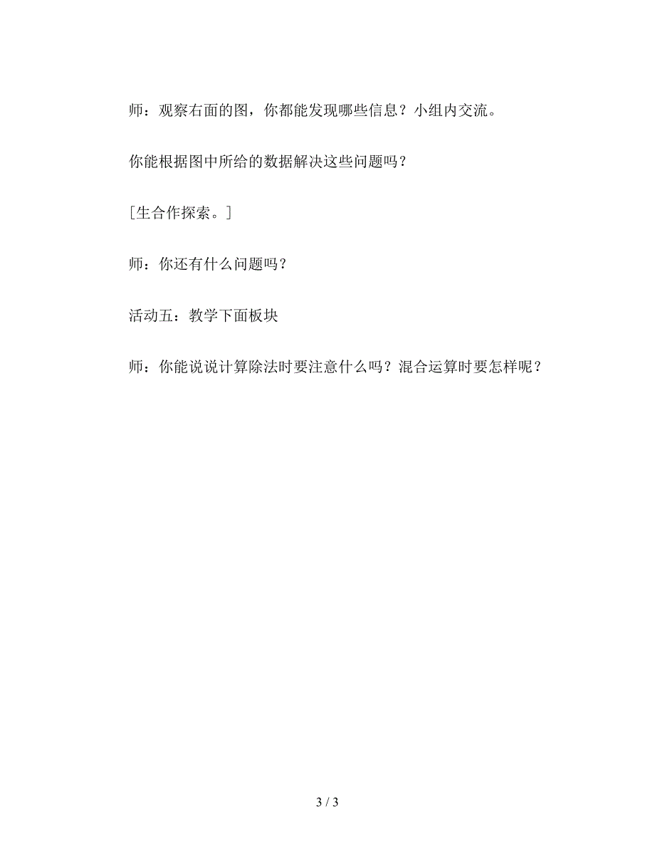 【教育资料】三年级数学教案《两三位数除以一位数》.doc_第3页