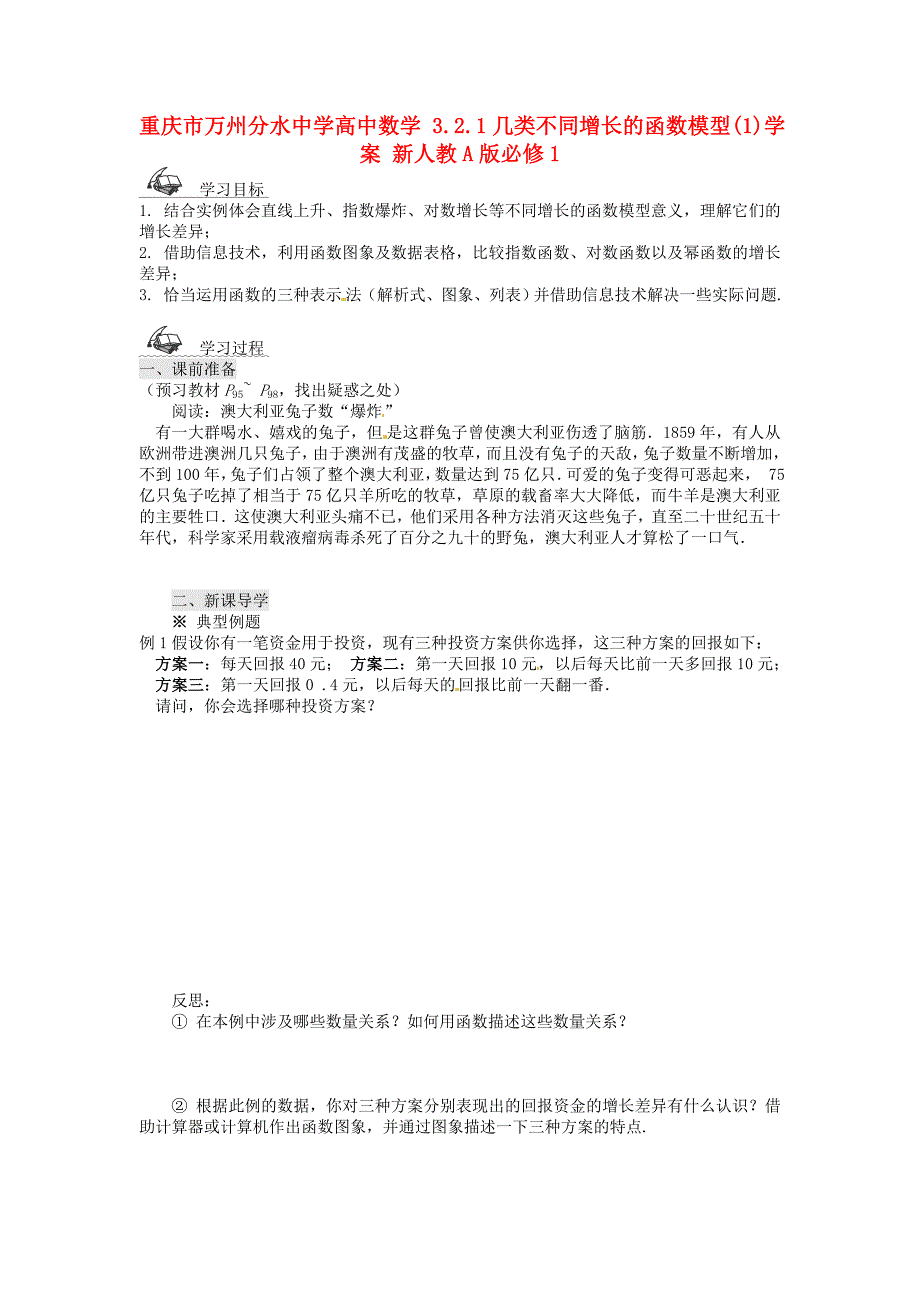 2018人教A版数学必修一3.2.1《几类不同增长的函数模型》(1)学案.docx_第1页