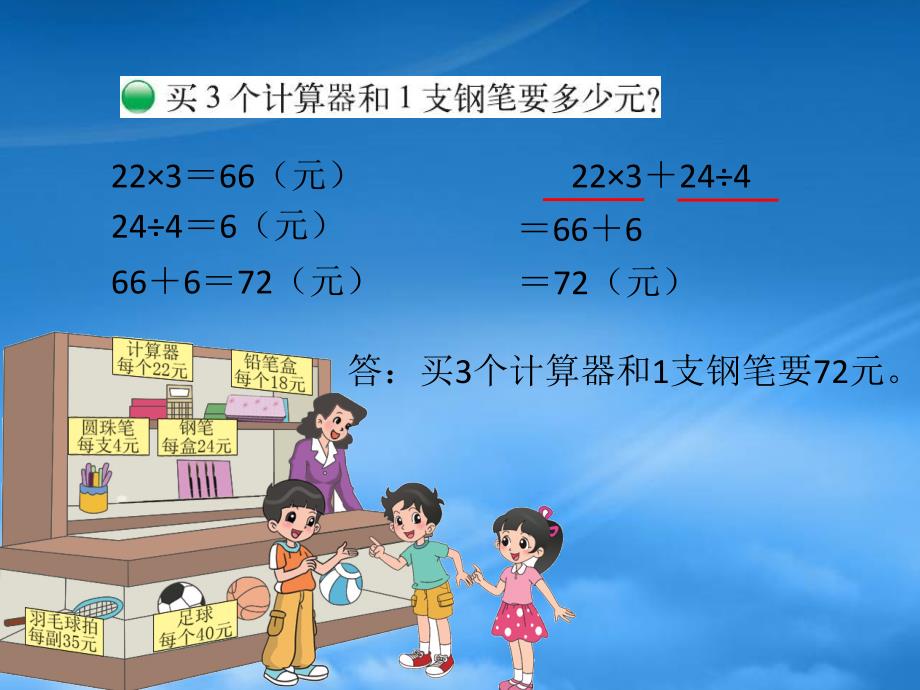 四年级数学上册4.1买文具课件新北师大_第3页