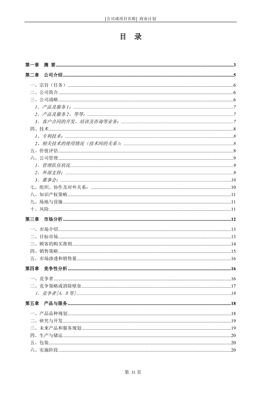 商业计划书白金模版（天选打工人）.docx_第2页