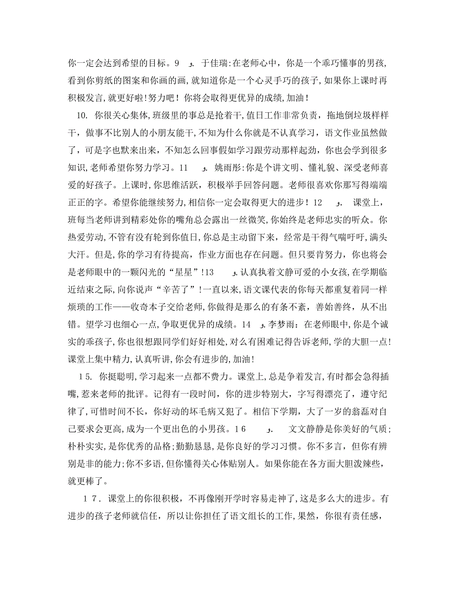 一年级科任教师评语_第2页