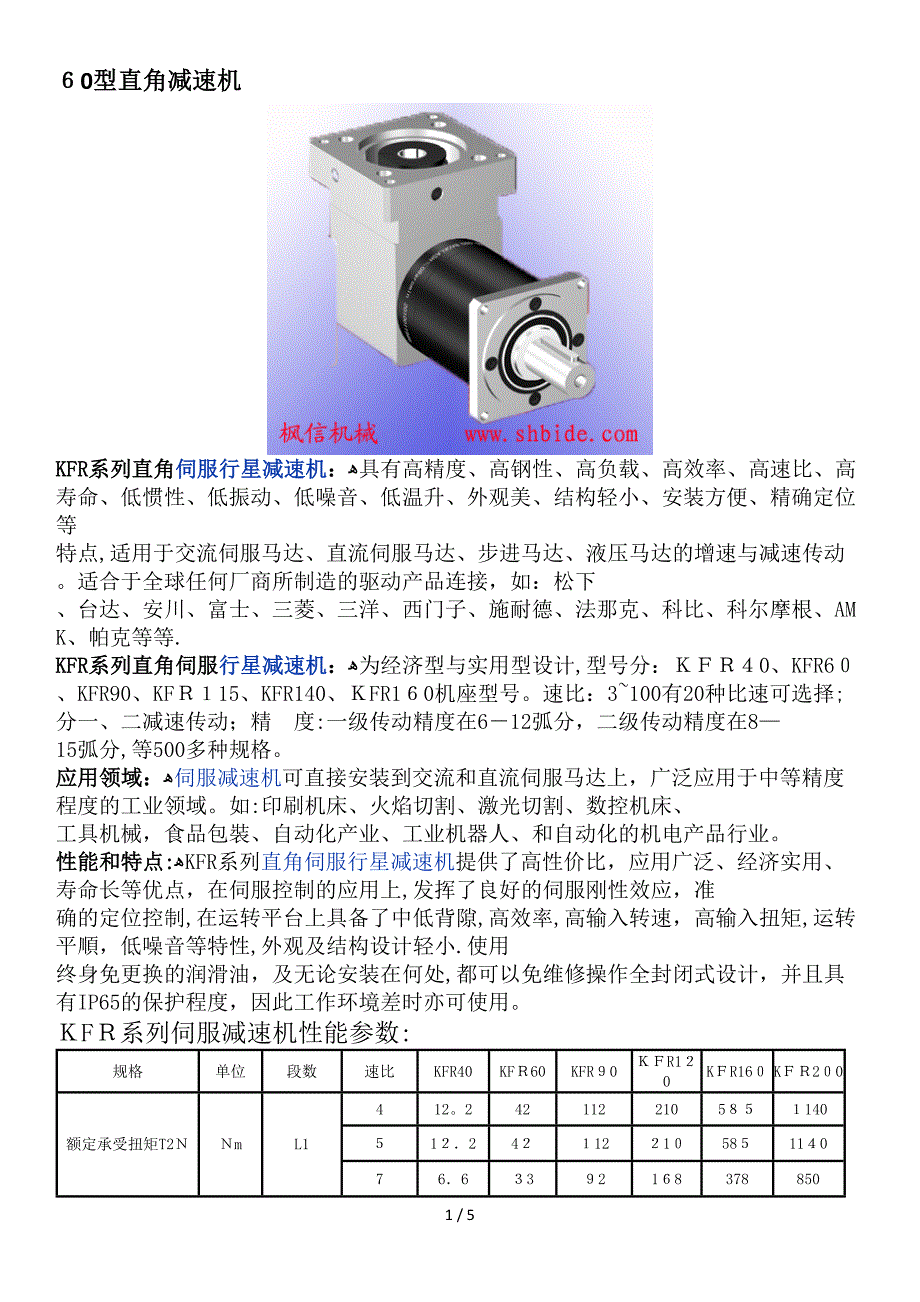 60型直角减速机_第1页