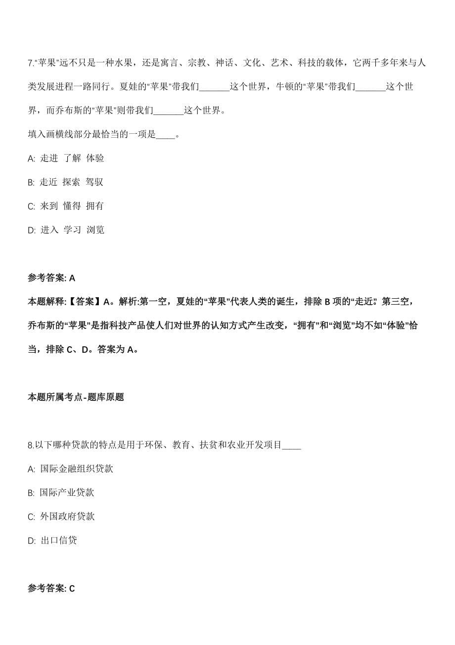 2022年11月陕西汉阴县事业单位高层次人才招聘12人冲刺题【带答案含详解】第113期_第5页