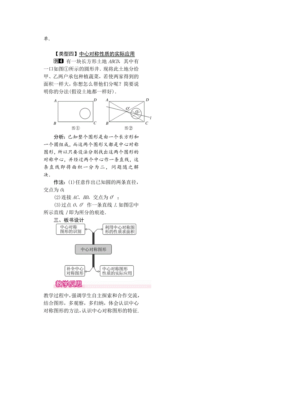 人教版 小学9年级 数学上册 23.2.2中心对称图形1_第2页