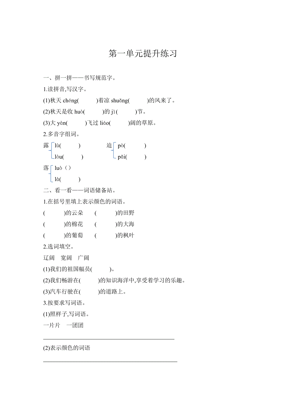 教育专题：第一单元提升练习_第1页