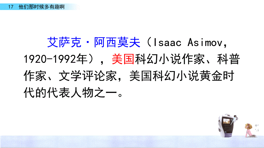 他们那时候多有趣啊演示课件_第3页