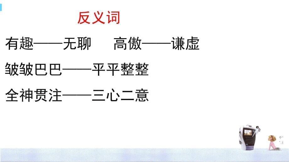 他们那时候多有趣啊演示课件_第5页