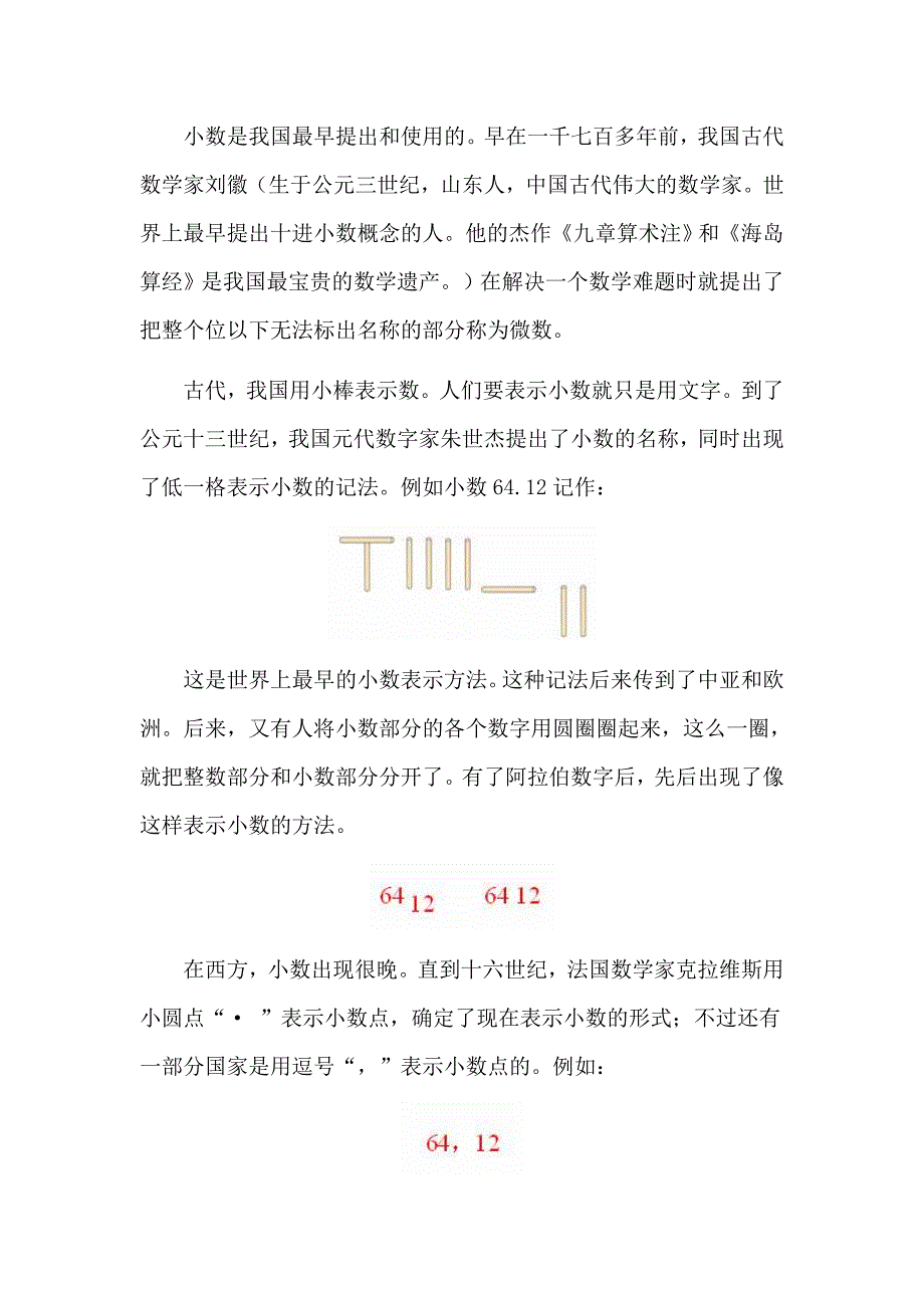 生活中的小数小数小学三年级数学_第3页