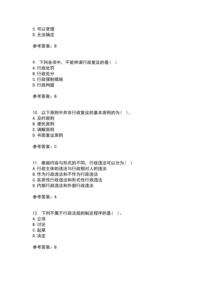 福建师范大学21春《行政法学》离线作业一辅导答案10_第3页