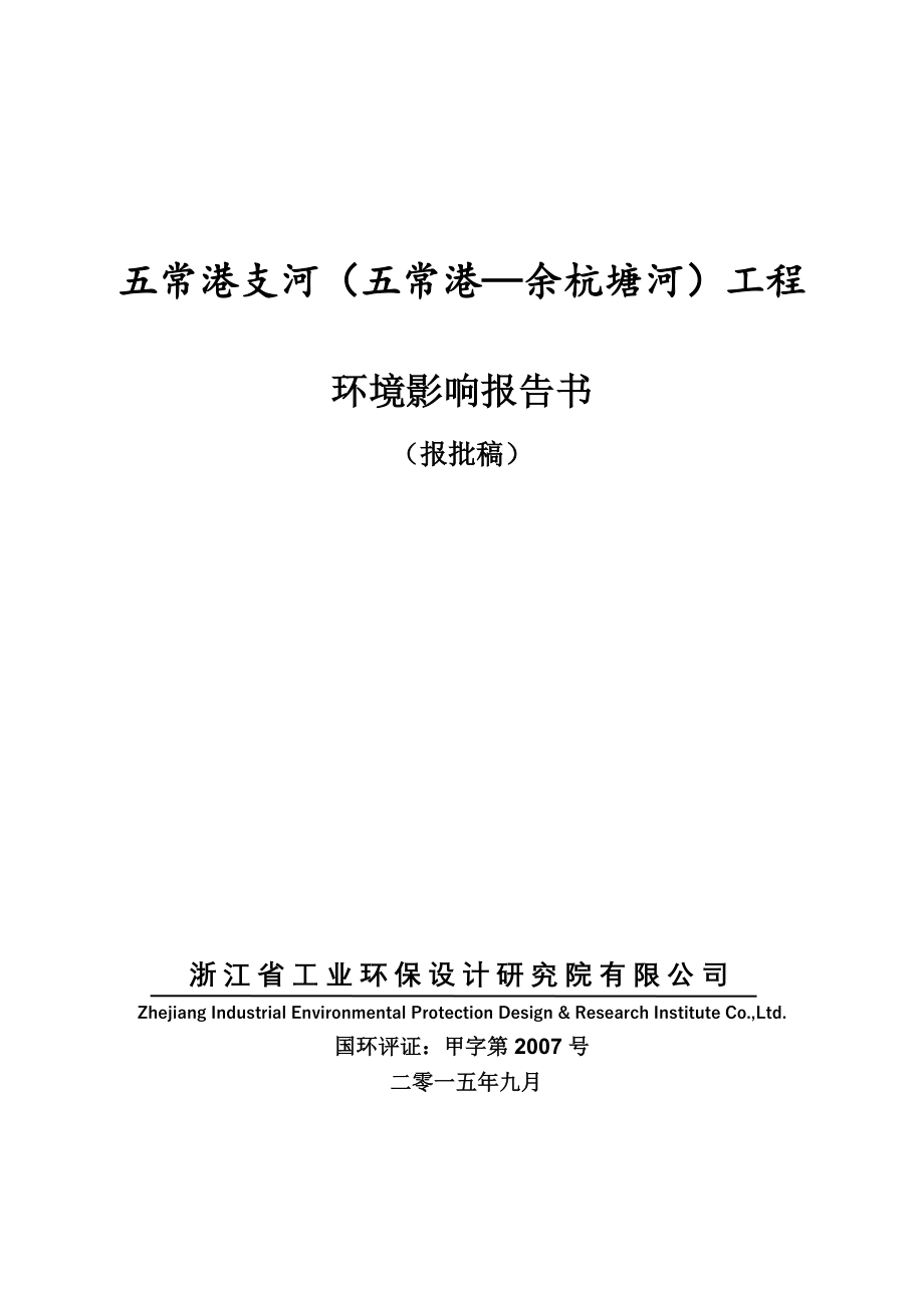 古墩路658号1层106室、107室、108室杭州市西湖区迅马汽车维修服务部浙江商达环保有限公司王秀萍15990030525.9._第1页