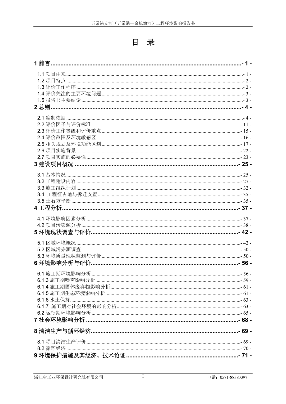 古墩路658号1层106室、107室、108室杭州市西湖区迅马汽车维修服务部浙江商达环保有限公司王秀萍15990030525.9._第2页