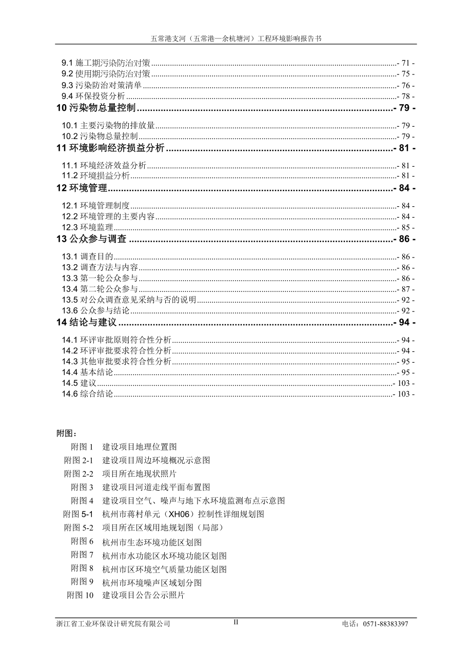 古墩路658号1层106室、107室、108室杭州市西湖区迅马汽车维修服务部浙江商达环保有限公司王秀萍15990030525.9._第3页