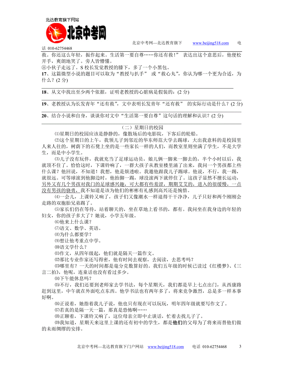 语文版八年级语文（下）期末综合测试卷9（含答案）.doc_第3页