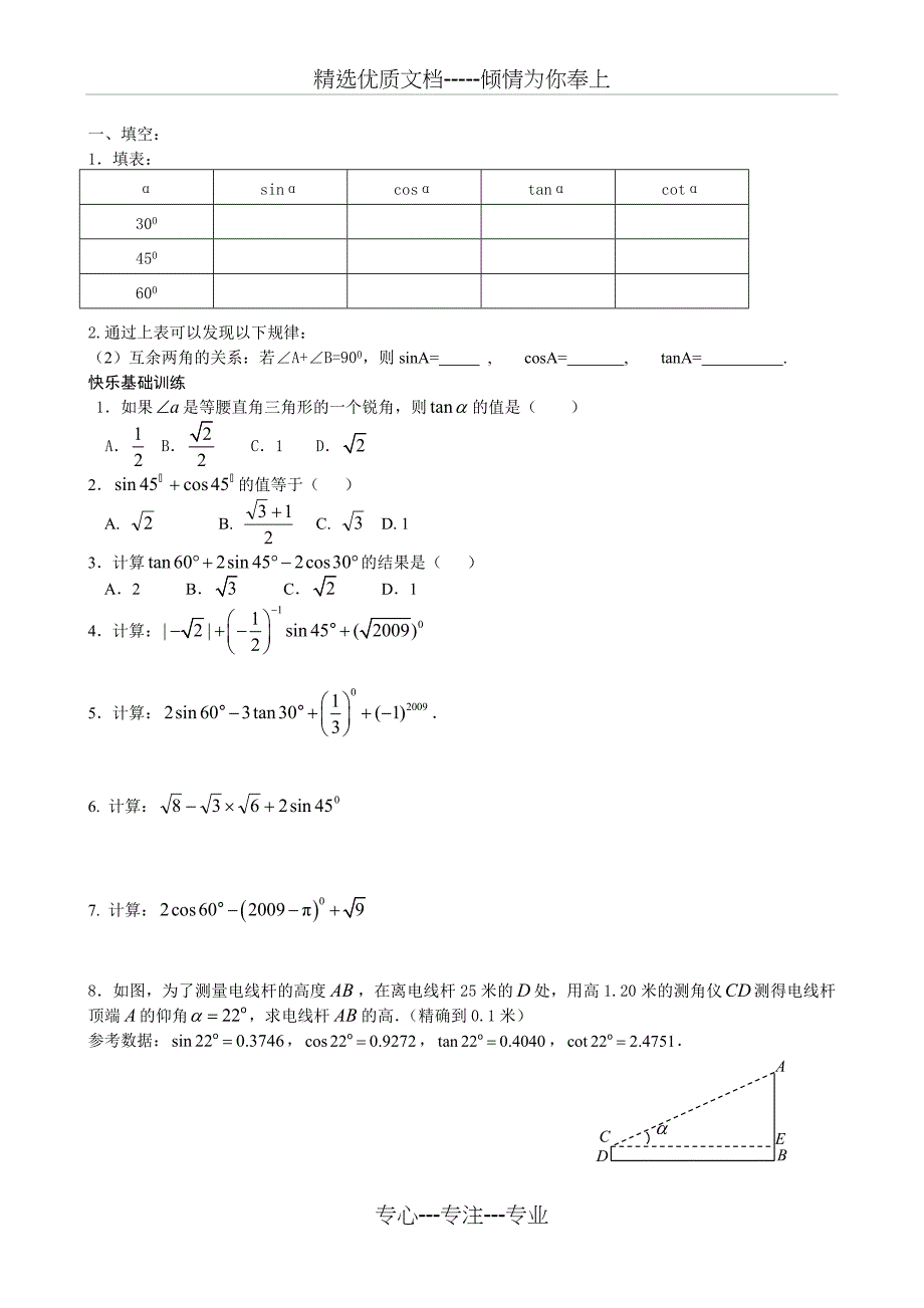 初三锐角三角形函数练习题_第2页