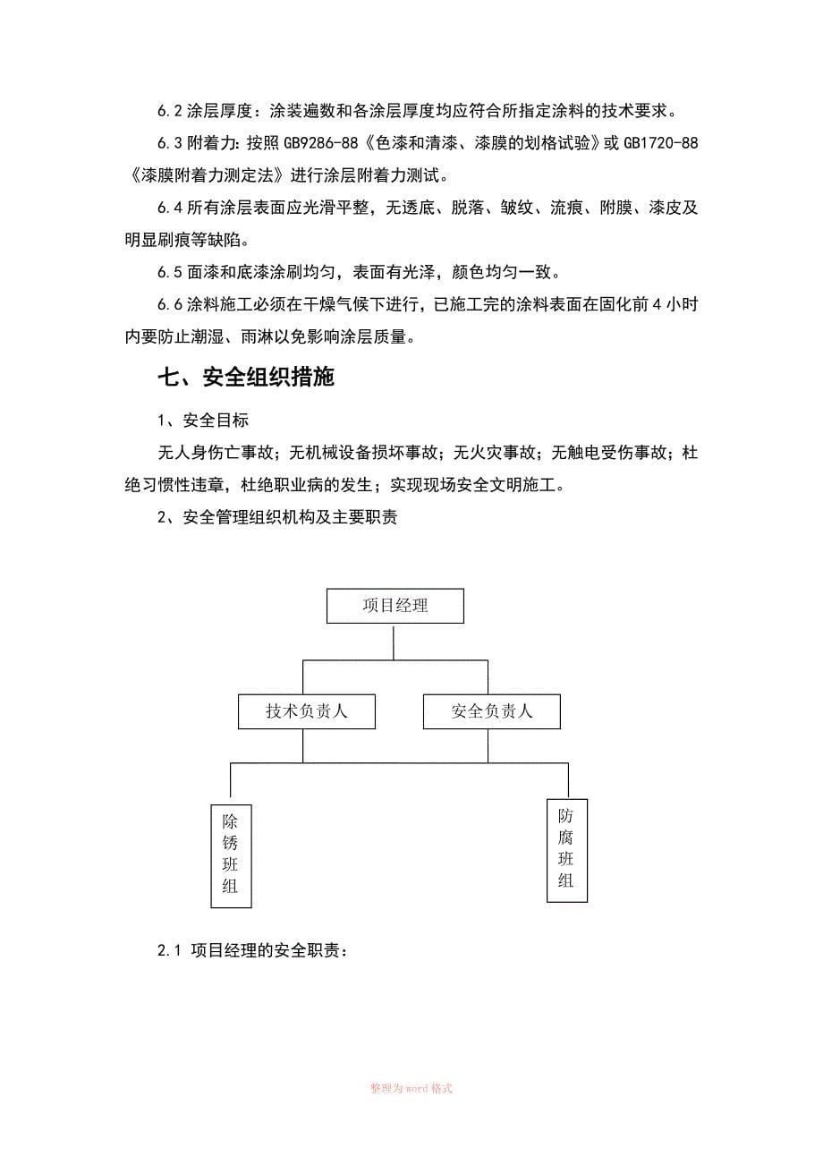 闸门防腐施工方案_第5页