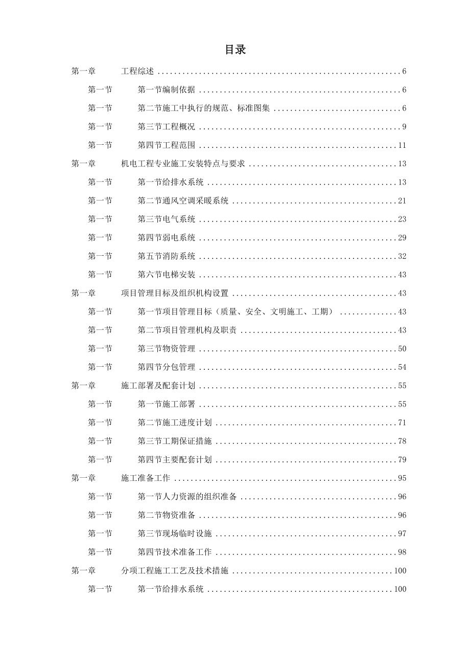 《施工方案》金融大厦机电工程施工组织设计_第1页