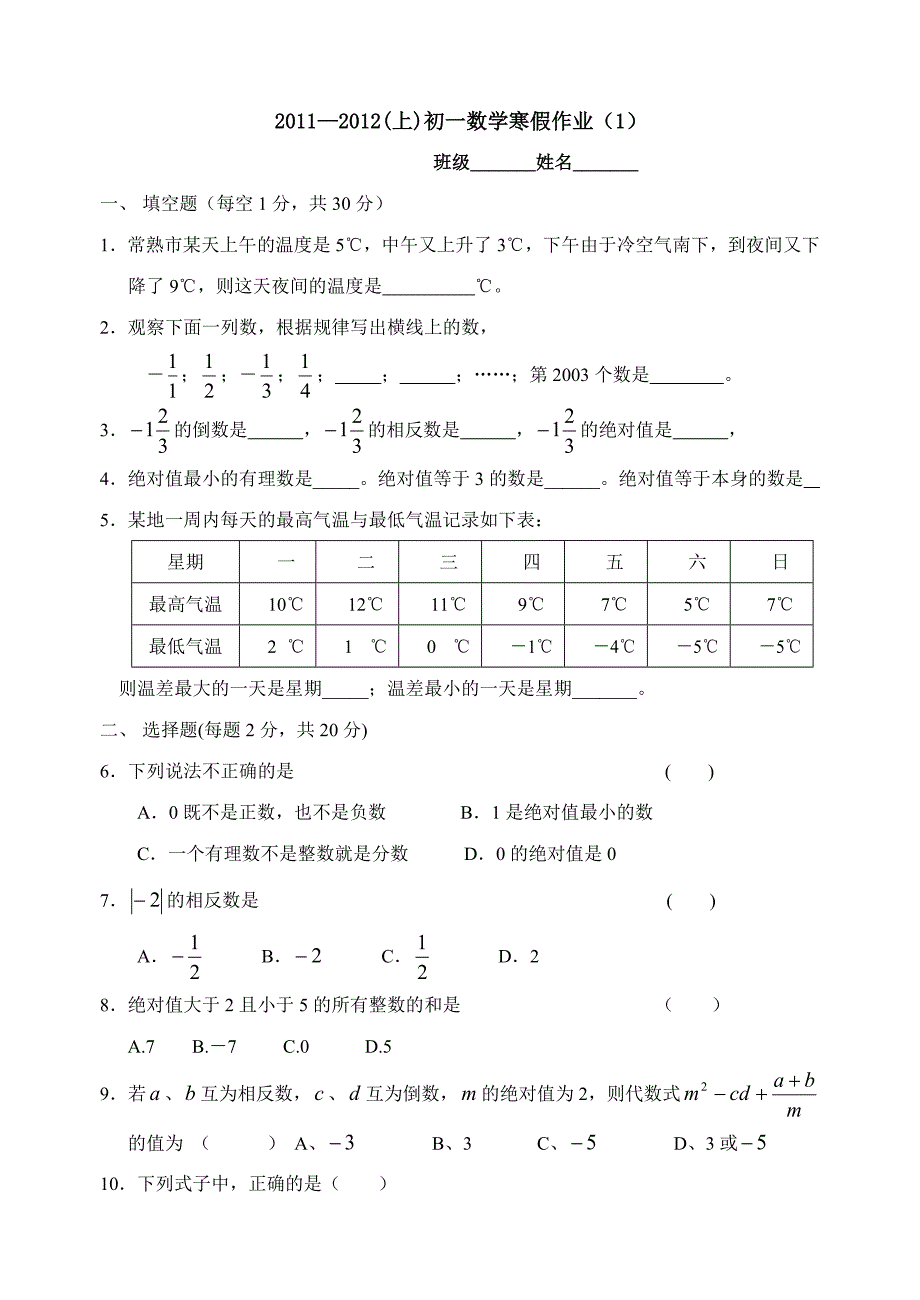 初一数学寒假练习题_第1页