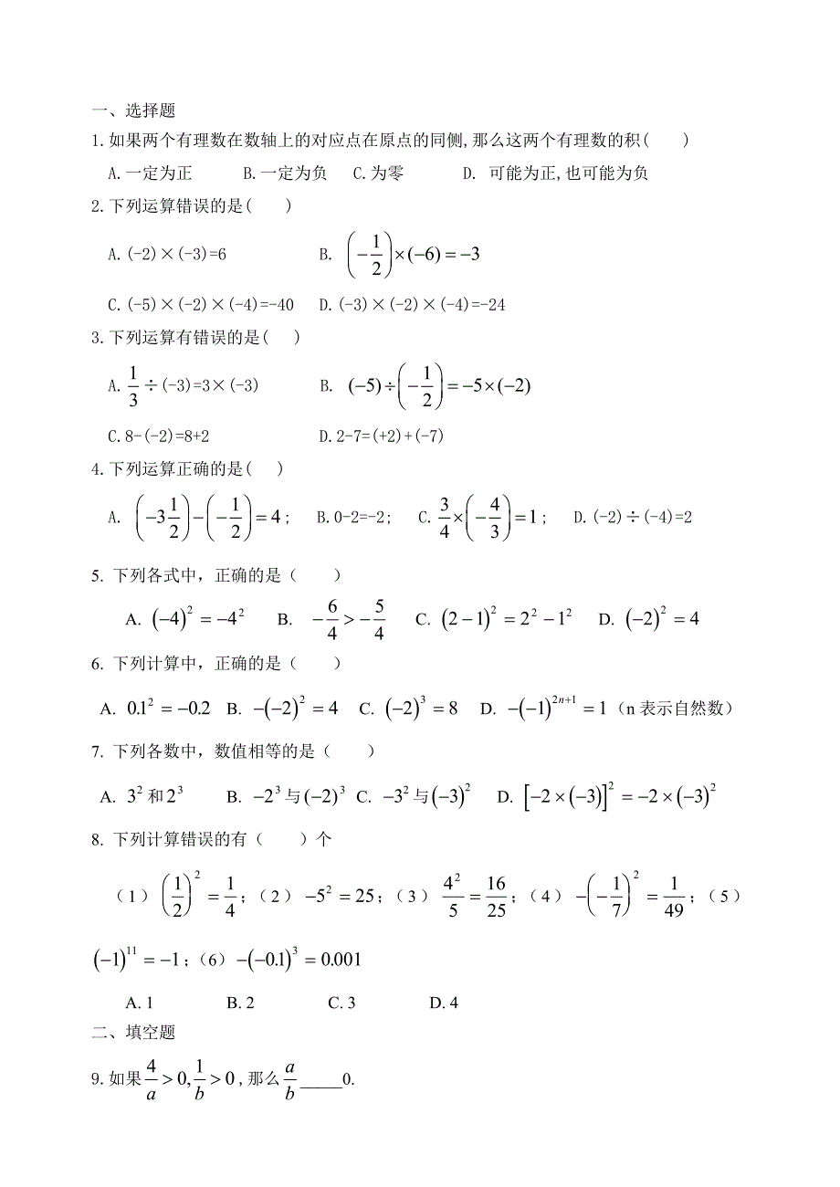 初一数学寒假练习题_第3页