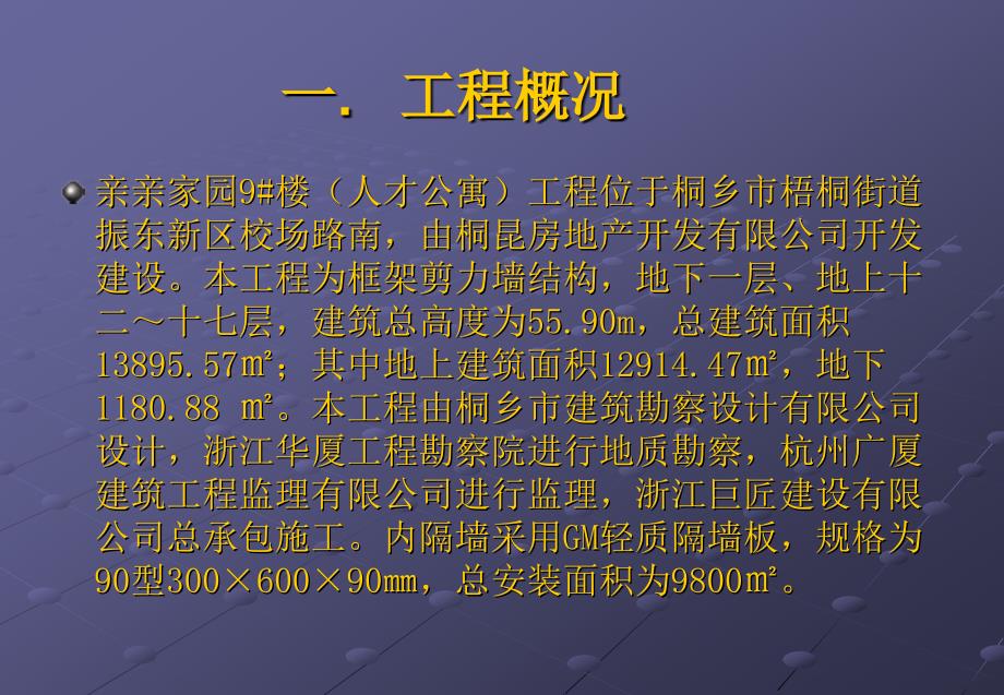 QC活动成果报告经典分析_第3页